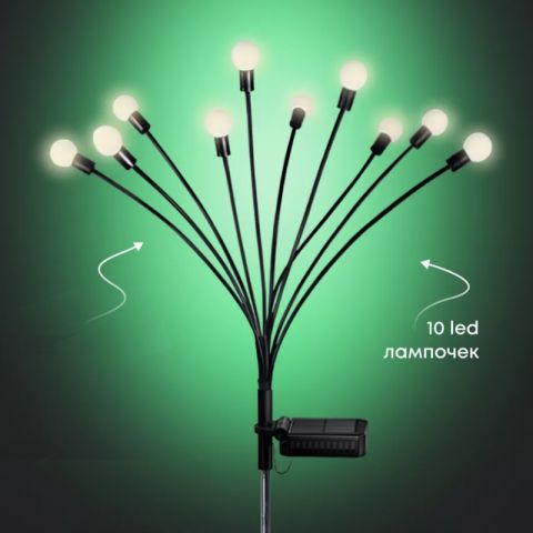 Светильник уличный садовый фонарь на солнечной батарее 12шт.