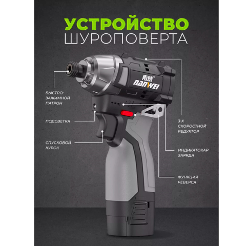 Шуруповерт аккумуляторный для дома +2 аккумулятора